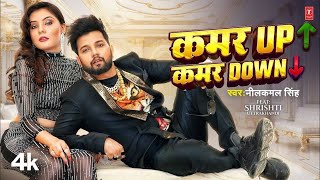 Kamar aap 👆 kamar 👇 down DJ Bhojpuri song 🎛️🎧  neelkamal Singh new song 💯1080P60FPS [upl. by Yuzik]