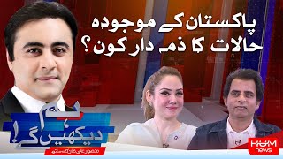 HUM DEKHEN GEY with Mansoor Ali Khan  31 OCT 2024  Hum News [upl. by Valley]