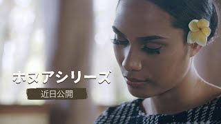 ホヌアシリーズ：村人インタビューシリーズ近日公開！ [upl. by Oznola]