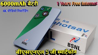 BSNL Launch New Mobile  FREE 1 Year Unlimited Data  12GB RAM6000mAh bsnlvsjio [upl. by Waddell599]