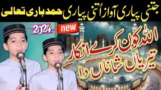 New latest Hamd e bari tala  Hafiz Huzaifa atiq abid  2024 uniqueislamic3890 [upl. by Gnoht776]