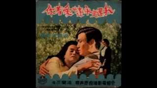 《我還是永遠愛著你》主題曲 姚蘇蓉 演唱 台灣電影 1969年 [upl. by Hahsi]