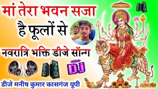 Tera Bhavan Saja Foolon Se Dj Remix Bhakti Song Dj Manish Kumar Kasganj Up [upl. by Aenej91]