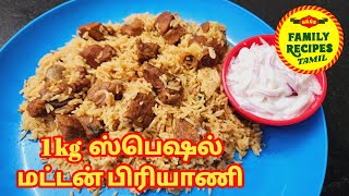 1kg mutton biryani recipe in tamil மட்டன் பிரியாணி bai veetu mutton biryani seivathu eppadi [upl. by Bradan941]