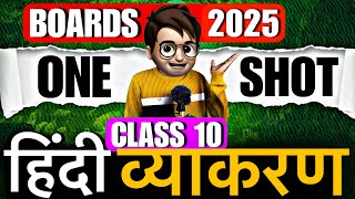 Hindi Grammar Class10 One Shot🔥  हिंदी व्याकरण  hindi vyakaran one shot 2024 Boards2024 [upl. by Drarig]