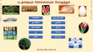 Vannam Thottu வண்ணம் தொட்டு பாடம் 5 lesson 5 Book back exercise pg345 2nd std II std [upl. by Cleave997]