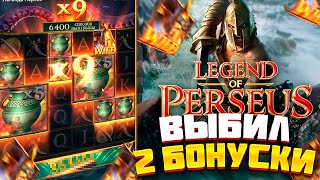 Legend Of Perseus ВЫБИЛ 2 БОНУСКИ PG SOFT ВЫРУЧАЕТ заносынедели [upl. by Uriel]