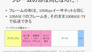 CCNAネットワーク基礎講座「ファストイーサネットって何？」 [upl. by Odnuges]