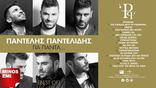 Παντελής Παντελίδης  Για Πάντα Best Of • Full Album [upl. by Nork]