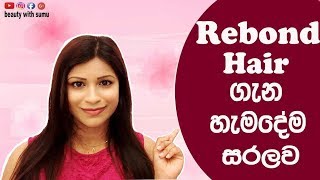 Everything About Rebond Hair TreatmentsDamage repair amp Maintain SINHALASRILANKAN [upl. by Llenrub321]