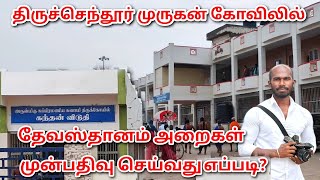 How to book devasdhanam rooms in tiruchendur murugan temple [upl. by Ainolopa]