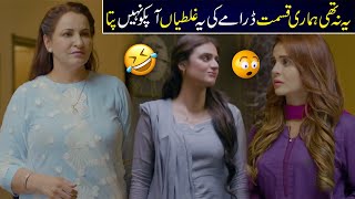 Yeh Na Thi Hamari Qismat Episode 13 Mistakes  Yeh Na Thi Hamari Qismat Episode 14 Promo Teaser [upl. by Ahsilak]