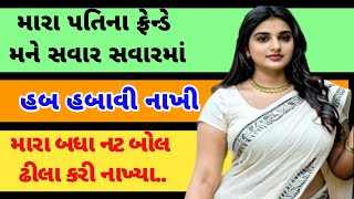 Emotional story gujarati hindiSuvicharMotivational storyMoral storygujarati [upl. by Rizzo]