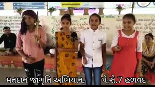 matdan jagruti natak in Gujarati  election awareness role play in Gujarati [upl. by Kiernan]