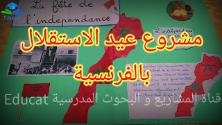 مشروع عيد الاستقلال بالفرنسية [upl. by Alessandra]