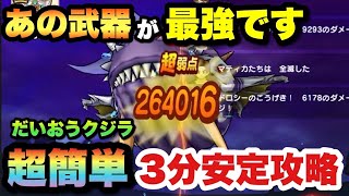 【ドラクエウォーク】最強武器を使えば超簡単！だいおうクジラ安定攻略！ [upl. by Agon894]