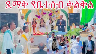 የውብዬ እና የናሂ ቤተሰቦች ተቀላቀሉ 2652016ቅልቅልሰርግ [upl. by Gussi]