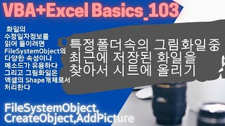 VBAExcel Basics 103 [upl. by Ahsinel961]