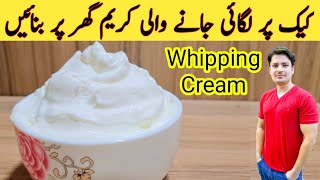 How To Make whipped Cream By ijaz Ansari  کیک کی سجاعٹ کس کریم سے کی جاتی ہے  Whipped Cream [upl. by Clemen541]