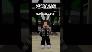 А какие сны вам снятся roblox роблоксмемы роблоксприколы robloxmemes [upl. by Aurelea884]