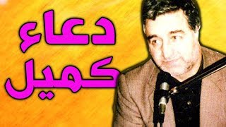 دعاء كميل بصوت ايراني حزين عباس صالحي  Dua e Kumail  Kumayl Abbas Salehi [upl. by Atrebla]