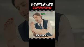 인간 관계에서 작은 도움이 만드는 큰 인연 쇼츠 [upl. by Jonny654]