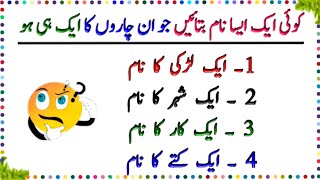 Paheliyan in Urdu With Answers  Mind Blowing Riddles and Common Sense Questions [upl. by Haidabez961]