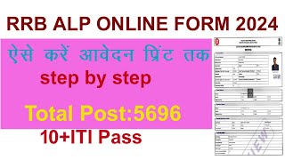 RRB ALP Online Form 2024 Kaise Bhare How To FILL RRB ALP ONLINE FORM 2024 RAILWAY ALP FROM 2024 [upl. by Retrop]