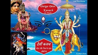 Durga Devi Kavach [upl. by Rafaello270]