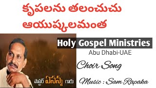 KRUPALANU TALANCHUCHU ll Bro YESANNA LYRIC ll TELUGU CHRISTIAN OLD SONG [upl. by Marguerite]