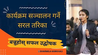 कार्यक्रम सञ्चालन गर्ने सरल तरिका simple way to anchoring program sharmila Gorkhali [upl. by Leonor]