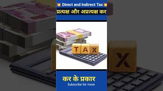 Direct tax and Indirect tax 💥 प्रत्यक्ष और अप्रत्यक्ष कर 💥Types of taxes 💥Income Tax 💥 GST [upl. by Lotz]