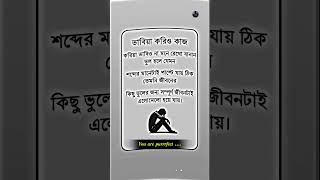 –ভাবিয়া করিও কাজ  ☘️🥀  Islamic status [upl. by Haimaj]