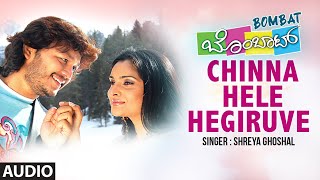 Chinna Hele Hegiruve Audio Song  Kannada Movie Bombat  GaneshRamya  Mano Murthy  Kannada Hits [upl. by Einohtna805]