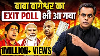 Baba Bageshwar का Exit Poll भी आ गया  Sushant Sinha  Maharashtra Elections  UP Bypoll Exit poll [upl. by Ydahs]