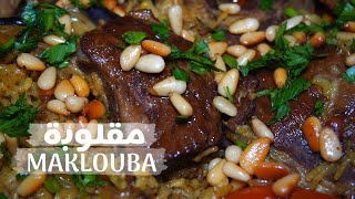 Eggplant and Lamb quotupside downquot Makloubeh مقلوبة اللحمة والباذنجان [upl. by Attiuqahs184]