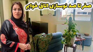 ولاگ خرید رو تختی و روم تور با تغییر اساسی دکراسیون اتاقم 🥰 [upl. by Erbe]