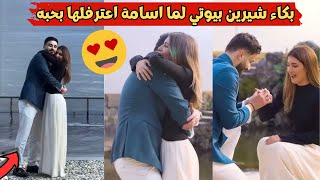 خطوبة أسامة مروه وشيرين بيوتي😍بكاء شيرين بيوتي لما اسامة اعترفلها بحبه ❤ [upl. by Meg]