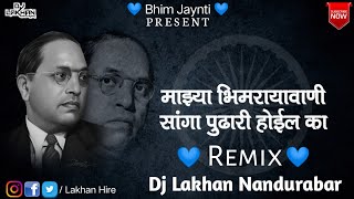 Bhimrayavani Pudhari Hoil Ka  Dj Lakhan Nandurabar  Remix Bhim Jaynti 💙  2022 New Song [upl. by Arodnahs]