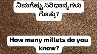 How many millets do you know ನಿಮಗೆಷ್ಟು ಸಿರಿಧಾನ್ಯಗಳು ಗೊತ್ತು  Millets viralvideos [upl. by Alber165]