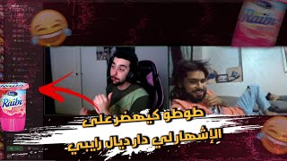 Elgrandetoto  طوطو كيهضر على الإشهار لي دار لرايبي جميلة 😂😂 [upl. by Fabe]