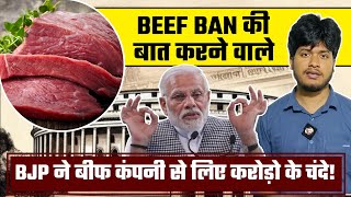 गाय गाय चिल्लाने वाली BJP ने Beef Company से भी वसूले करोड़ो रुपए चंदे  India  Top Beef Exporter [upl. by Pas]