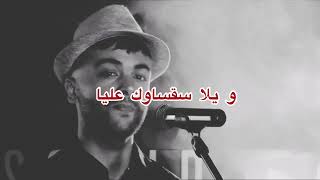 إذا سقساوك عليا معليش قولي ماشي بنادم مسكين يبغي فوق اللازم Nensak Dra3 Lyrics [upl. by Dailey]