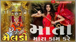 મેલડી 🙏 સધી ની સરકાર 📿‼️Ek Jatka ma botal khali meldi ma Song New ‼️meldi ringtone song New Song [upl. by Tonry]