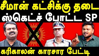 NTK Seeman Vs SP Varun Kumar IPS  Karikalan exposes NTK Seeman  Saattai Duraimurugan [upl. by Rogergcam798]