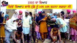 Dekho Old Wedding Haldi Lagdi। 1995 ਦਾ ਵਿਆਹ [upl. by Davina]