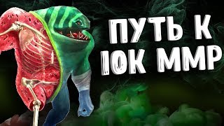 ПУТЬ К 10К ММР ТАЙДХАНТЕР ДОТА 2  ROAD TO 10K MMR TIDEHUNTER DOTA 2 [upl. by Nottage666]