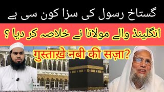 gustakh e rasool ki saza kiya hai  molana Samir Uddin qasmi ka khulasa [upl. by Toor]