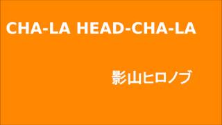 アレンジMIDICHALA HEADCHALA←作ってみた [upl. by Lynnet]