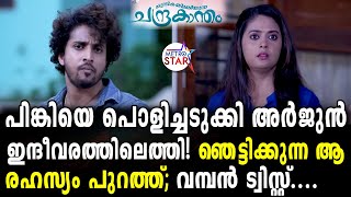 quotTVSerial ChandrikayilAliyunnaChandrakantham Upcoming Episode  കാത്തിരുന്ന നിമിഷം [upl. by Rodd]